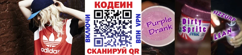 Кодеин Purple Drank  ссылка на мегу рабочий сайт  Абдулино 